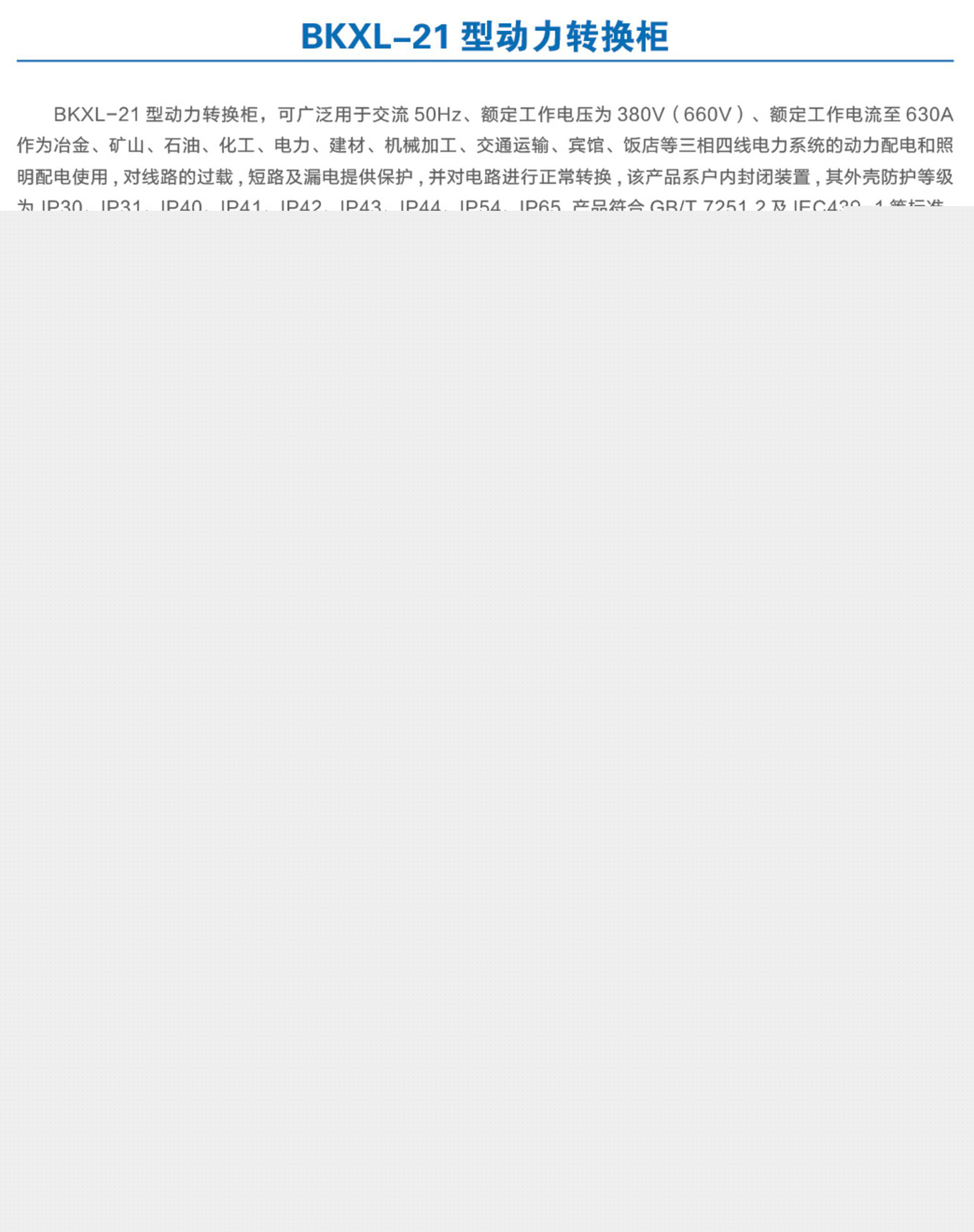 高低壓成套開關(guān)設(shè)備_04_07.jpg