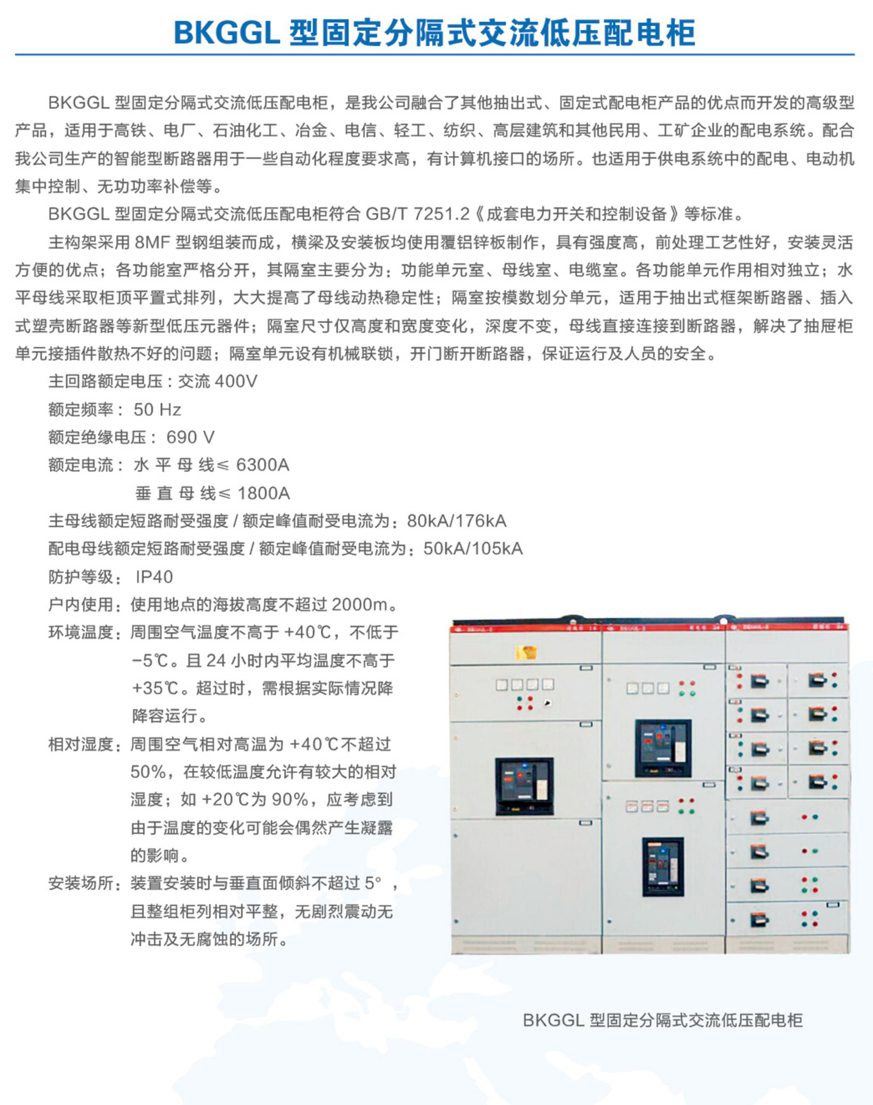 高低壓成套開關(guān)設(shè)備_04_07.jpg