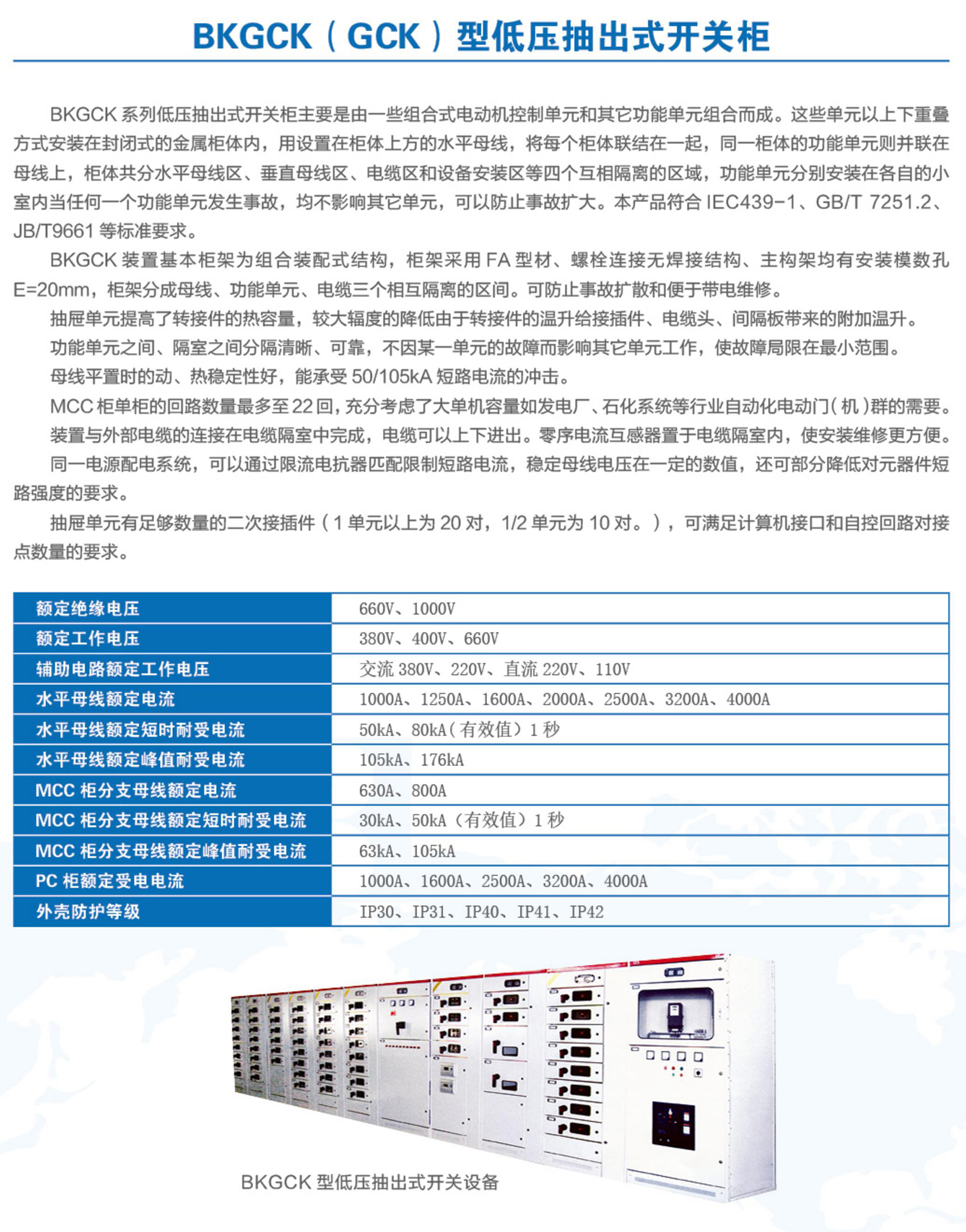 高低壓成套開(kāi)關(guān)設(shè)備_04_09.jpg