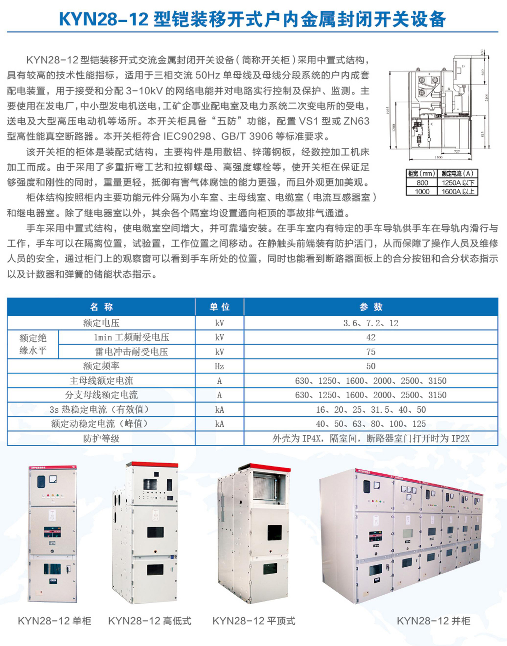 高低壓成套開關(guān)設(shè)備_04_09.jpg